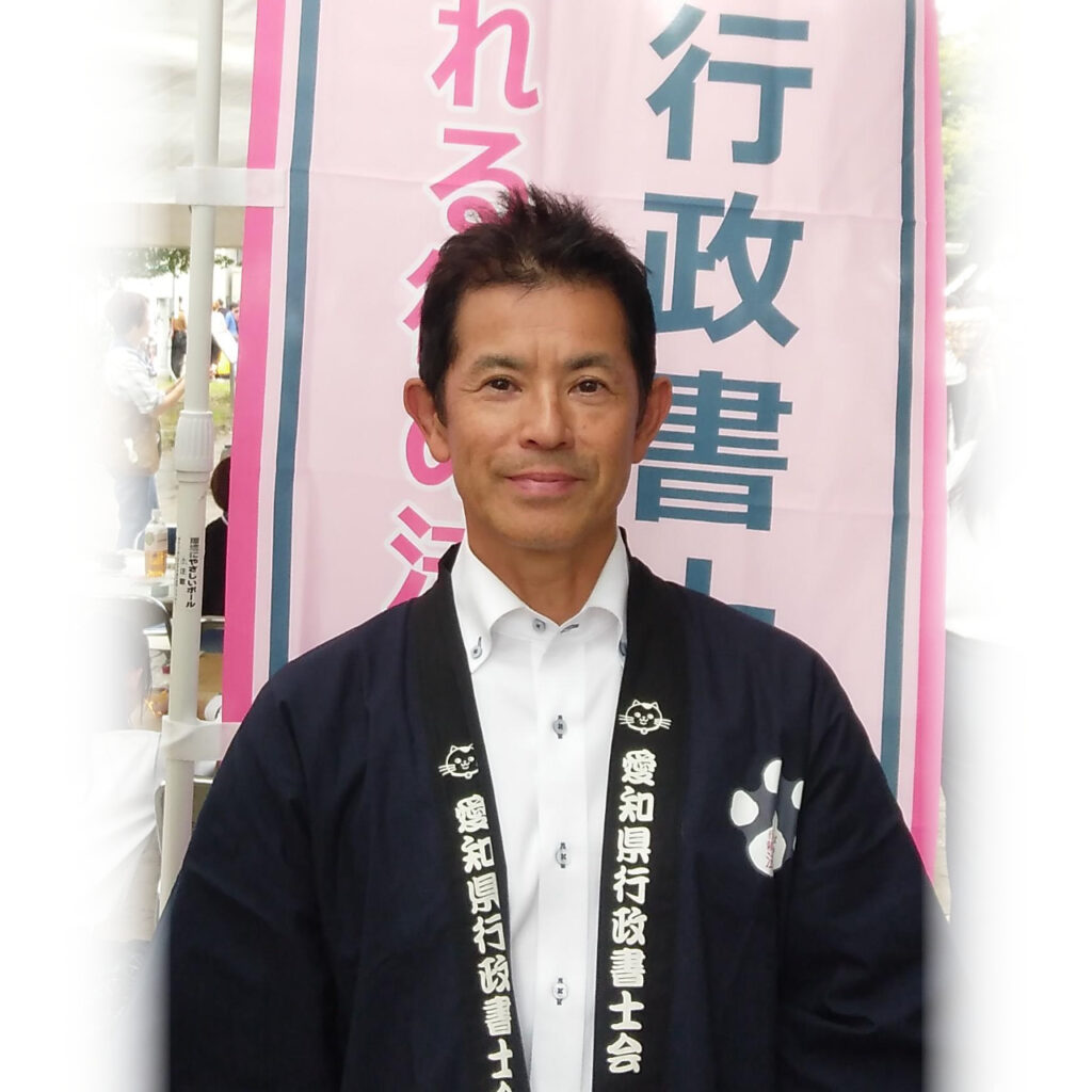 行政書士：磯部卓也