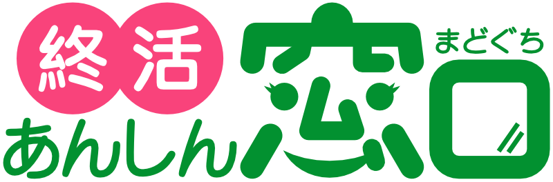 終活あんしん窓口【いそべ行政書士事務所】